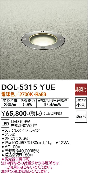 大光電機（DAIKO）屋外灯 DOL-5315YUE