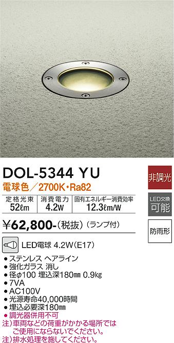 大光電機（DAIKO）屋外灯 DOL-5344YU