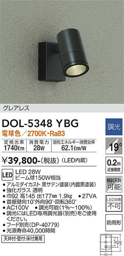 大光電機（DAIKO）屋外灯 DOL-5348YBG