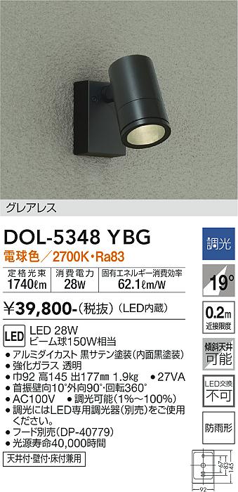 大光電機（DAIKO）屋外灯 DOL-5348YBG