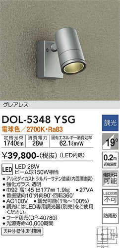 大光電機（DAIKO）屋外灯 DOL-5348YSG