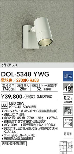 大光電機（DAIKO）屋外灯 DOL-5348YWG