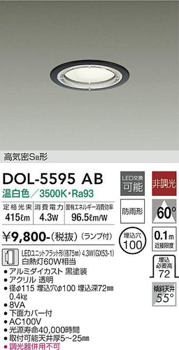 大光電機（DAIKO）屋外灯 DOL-5595AB