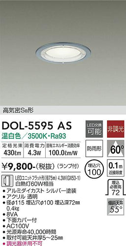 大光電機（DAIKO）屋外灯 DOL-5595AS
