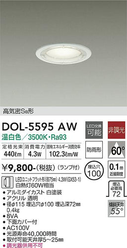 大光電機（DAIKO）屋外灯 DOL-5595AW