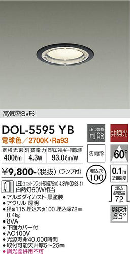 大光電機（DAIKO）屋外灯 DOL-5595YB