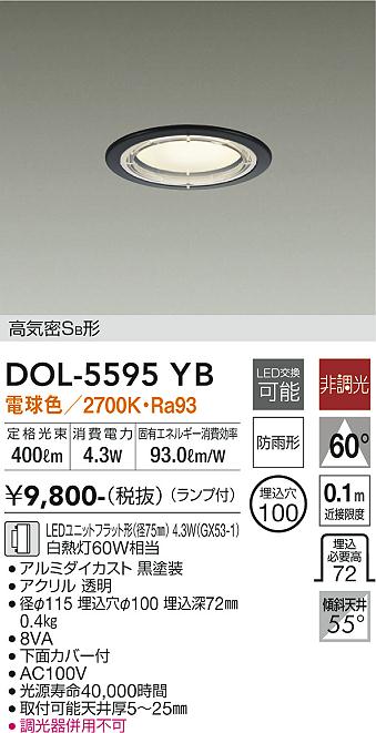 大光電機（DAIKO）屋外灯 DOL-5595YB