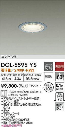 大光電機（DAIKO）屋外灯 DOL-5595YS