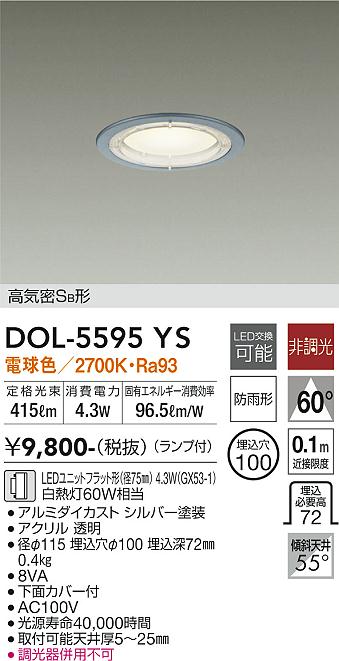 大光電機（DAIKO）屋外灯 DOL-5595YS