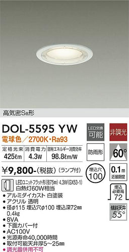 大光電機（DAIKO）屋外灯 DOL-5595YW