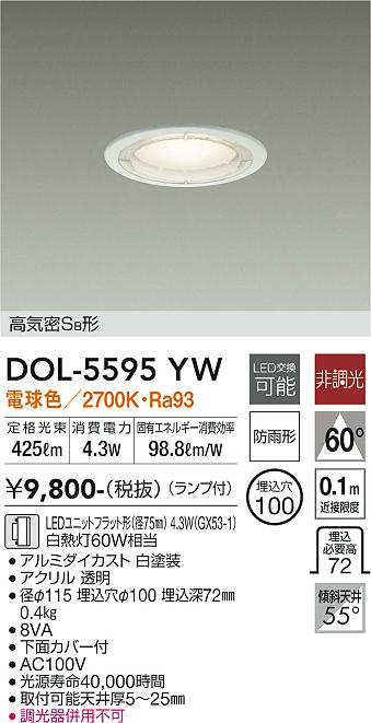 大光電機（DAIKO）屋外灯 DOL-5595YW