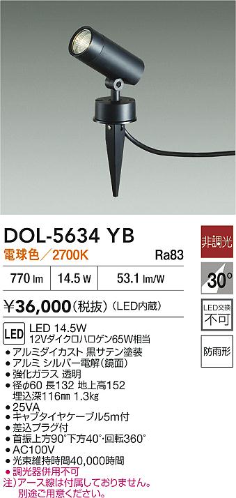 大光電機（DAIKO）屋外灯 DOL-5634YB