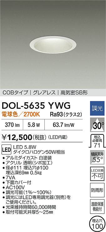 大光電機（DAIKO）屋外灯 DOL-5635YWG
