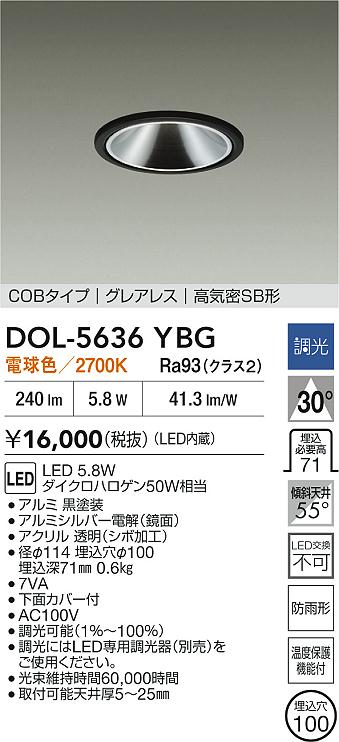 大光電機（DAIKO）屋外灯 DOL-5636YBG