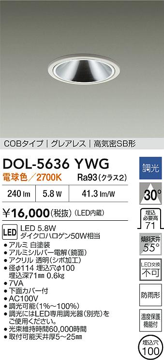 大光電機（DAIKO）屋外灯 DOL-5636YWG