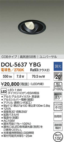 大光電機（DAIKO）屋外灯 DOL-5637YBG