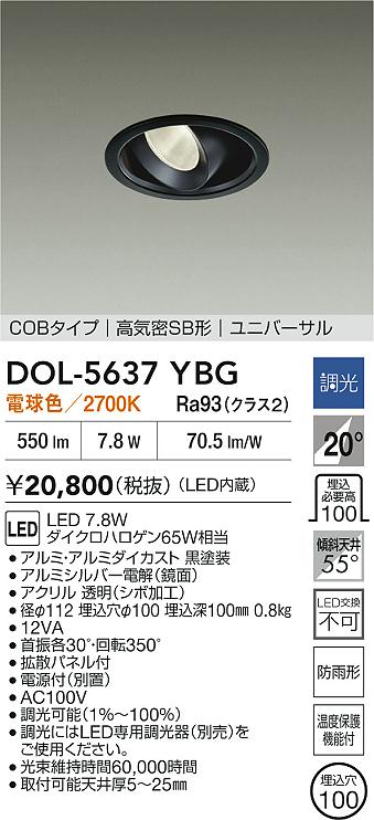 大光電機（DAIKO）屋外灯 DOL-5637YBG