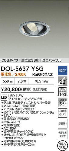 大光電機（DAIKO）屋外灯 DOL-5637YSG