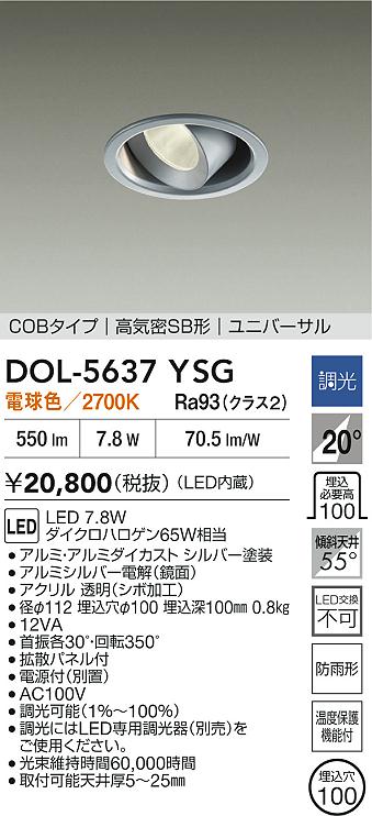 大光電機（DAIKO）屋外灯 DOL-5637YSG