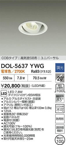 大光電機（DAIKO）屋外灯 DOL-5637YWG