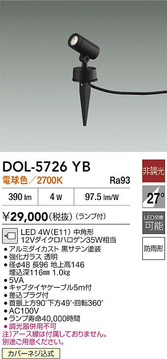 大光電機（DAIKO）屋外灯 DOL-5726YB