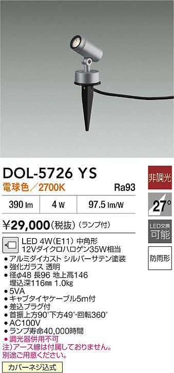 大光電機（DAIKO）屋外灯 DOL-5726YS