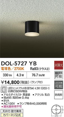 大光電機（DAIKO）屋外灯 DOL-5727YB