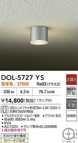 大光電機（DAIKO）屋外灯 DOL-5727YS