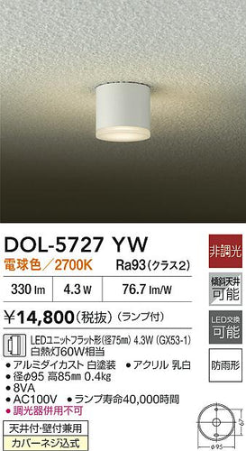 大光電機（DAIKO）屋外灯 DOL-5727YW