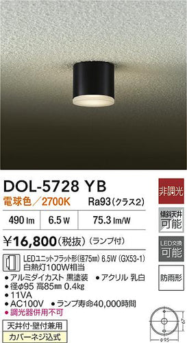 大光電機（DAIKO）屋外灯 DOL-5728YB