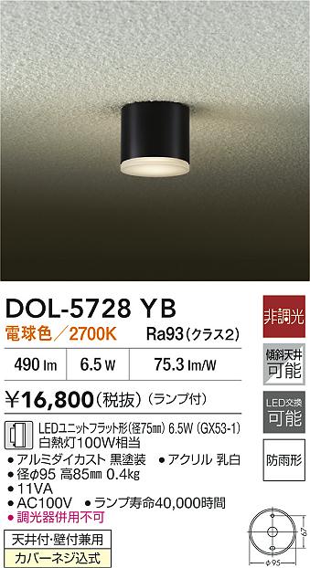 大光電機（DAIKO）屋外灯 DOL-5728YB