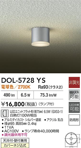 大光電機（DAIKO）屋外灯 DOL-5728YS