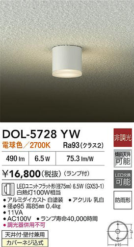 大光電機（DAIKO）屋外灯 DOL-5728YW