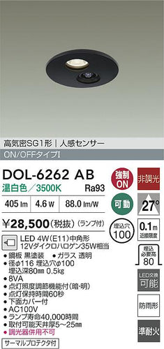 大光電機（DAIKO）屋外灯 DOL-6262AB