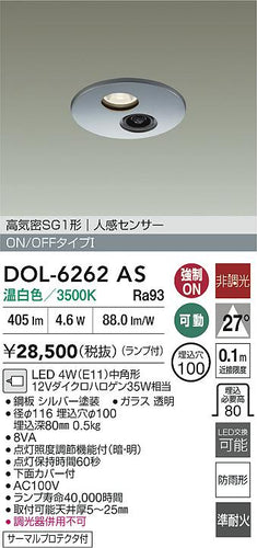 大光電機（DAIKO）屋外灯 DOL-6262AS