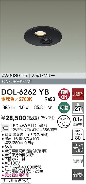 大光電機（DAIKO）屋外灯 DOL-6262YB