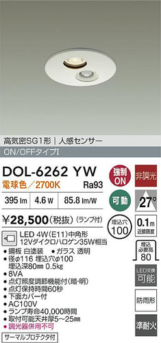 大光電機（DAIKO）屋外灯 DOL-6262YW