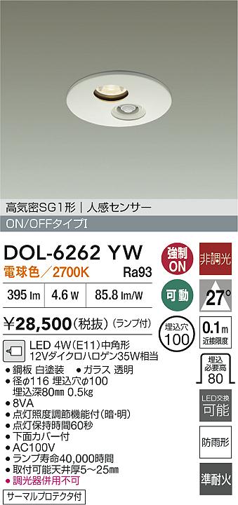大光電機（DAIKO）屋外灯 DOL-6262YW