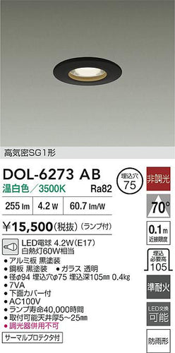 大光電機（DAIKO）屋外灯 DOL-6273AB