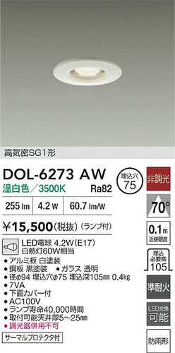 大光電機（DAIKO）屋外灯 DOL-6273AW