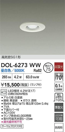 大光電機（DAIKO）屋外灯 DOL-6273WW