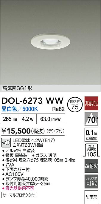 大光電機（DAIKO）屋外灯 DOL-6273WW