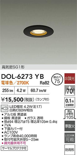 大光電機（DAIKO）屋外灯 DOL-6273YB