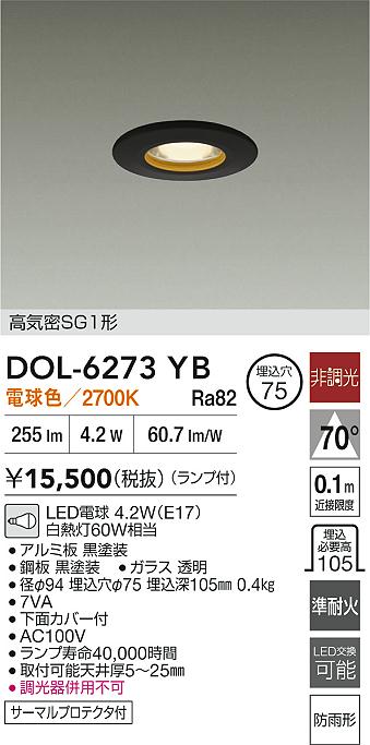 大光電機（DAIKO）屋外灯 DOL-6273YB