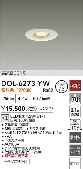 大光電機（DAIKO）屋外灯 DOL-6273YW