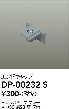 大光電機（DAIKO）配線ダクトレール DP-00232S