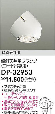 大光電機（DAIKO）オプション DP-32953