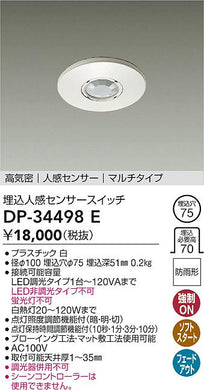 大光電機（DAIKO）オプション DP-34498E