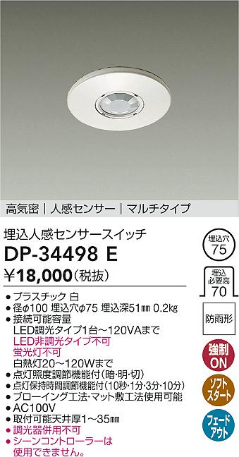 大光電機（DAIKO）オプション DP-34498E