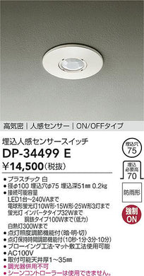 大光電機（DAIKO）オプション DP-34499E